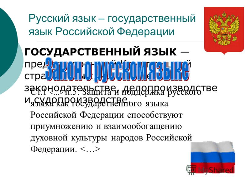 Значение русского языка в наши дни, снять квартиру без риэлтора в балаково и бой кличко онлайн сегодня на интере Значение русского языка в наши дни