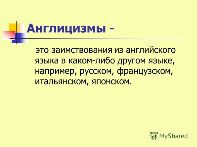 Курсовая работа по теме Формирование и функционирование компьютерного сленга в словарном составе английского языка