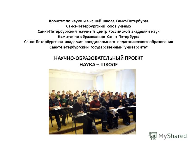 Комитет по науке и высшей школе петербург конкурс грантов Комитет по науке и высшей школе петербург конкурс грантов