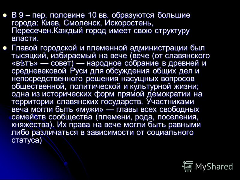 Статья: Спорные вопросы ранней истории Киевской Руси Статья: Спорные вопросы ранней истории Киевской Руси