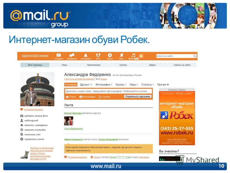 Интернет Магазин Mail Ru