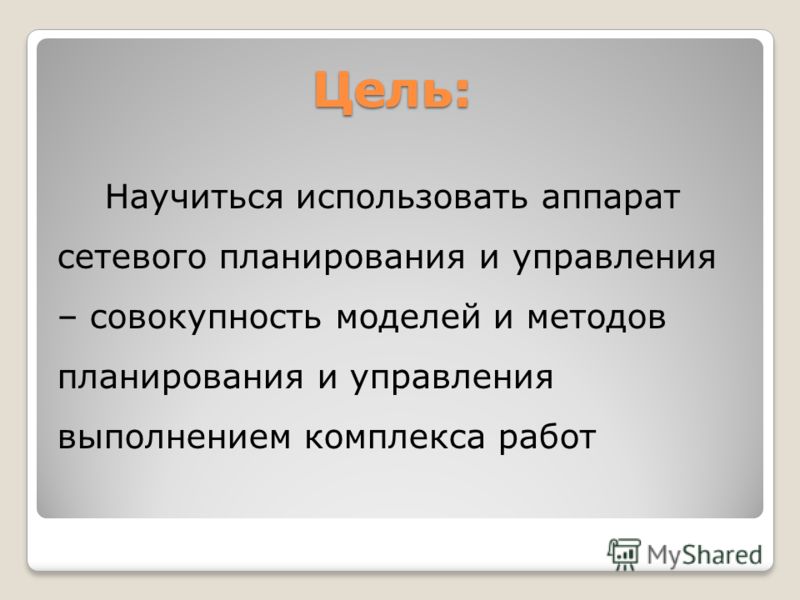 [PUNIQRANDLINE-(au-dating-names.txt) 35 Сетевое планирование и управление курсовая работа 4296