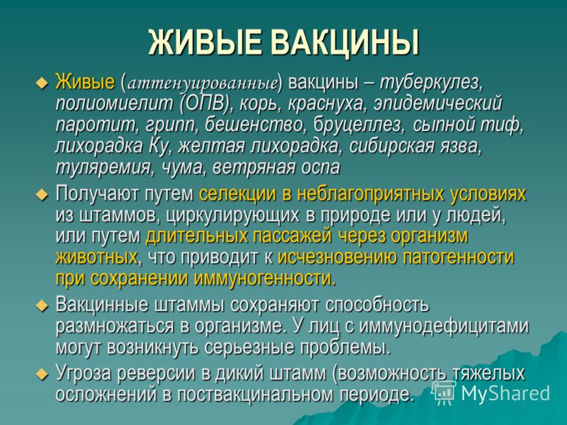 Виды вакцин и их примеры Презентация на тему: "СПЕЦИФИЧЕСКАЯ ПРОФИЛАКТИКА ИНФЕКЦИОННІХ БОЛЕЗНЕЙ.". Скачат