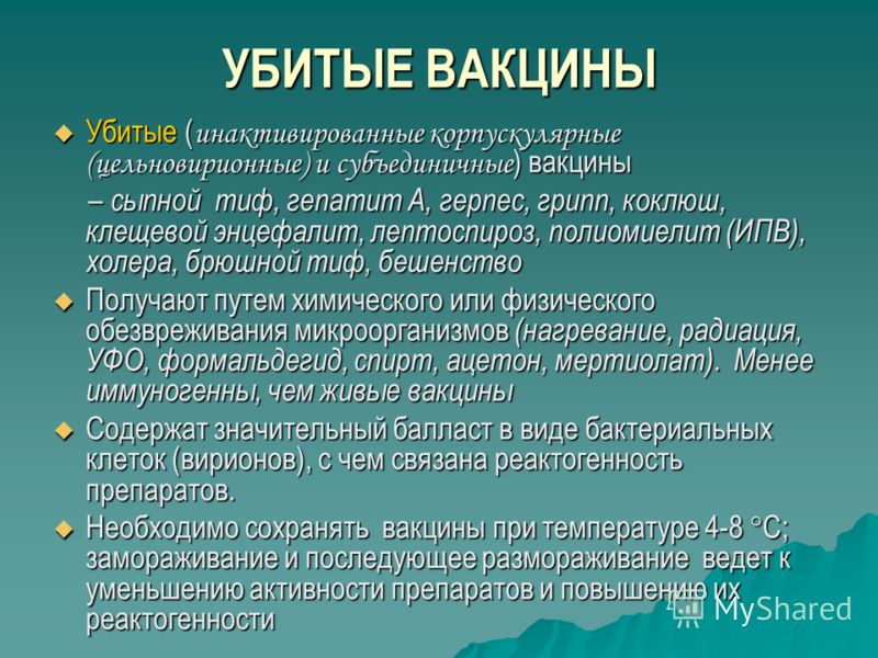 Типы живых вакцин