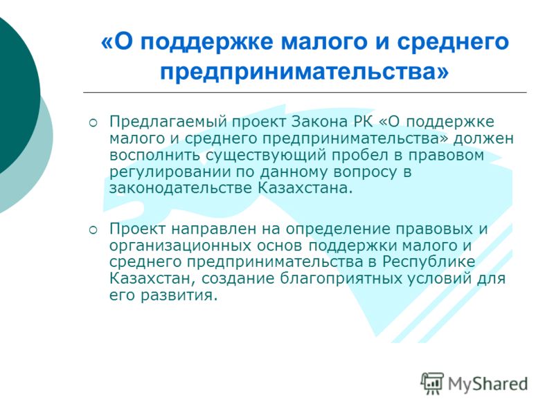 Законы о поддержке малого и среднего предпринимательства Производственная характеристика. Образец бланка и формы производственной