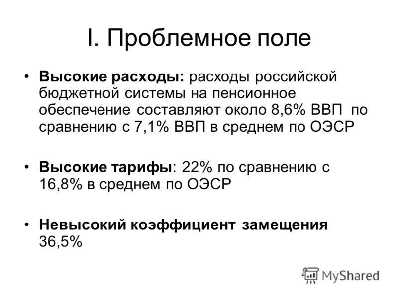 Реферат: Пенсионная реформа и пенсионная система Реферат: Пенсионная реформа и пенсионная система