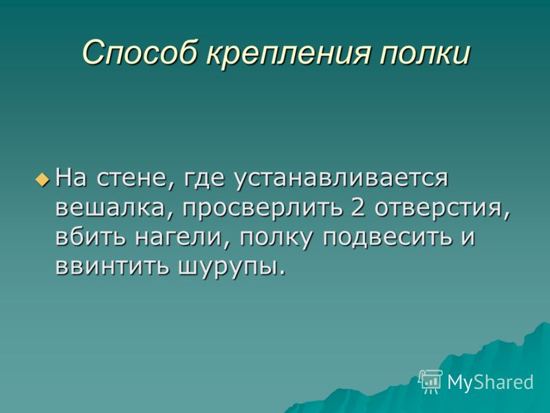Проект на тему вешалка для одежды Проект на тему вешалка для одежды