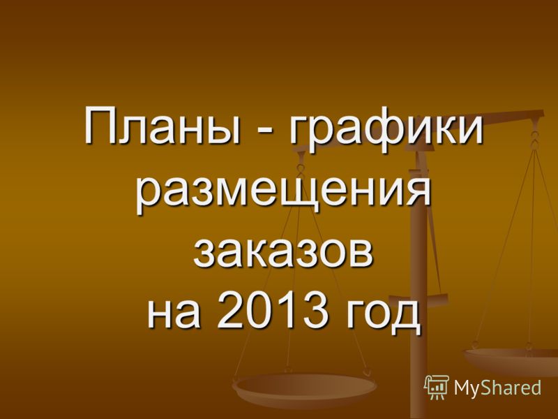 Товаров Для Презентация Бесплатно