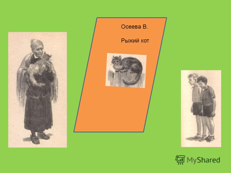 Своими руками осеева Своими руками осеева