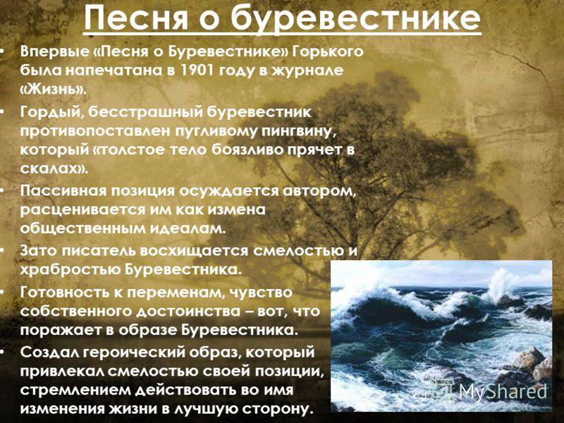 Буревестник стих лермонтова Буревестник стих лермонтова