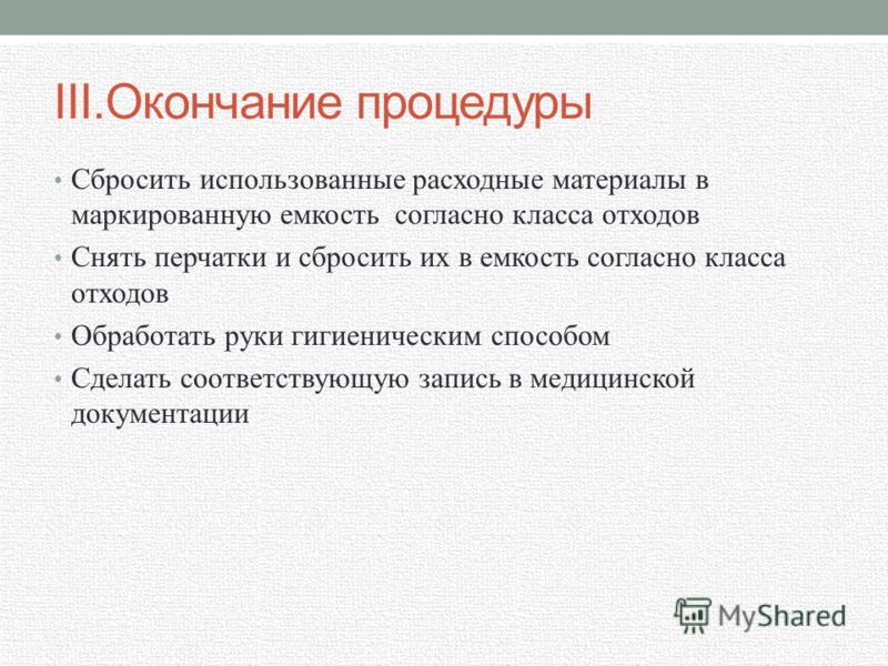 Внутримышечные инъекции Внутримышечные инъекции