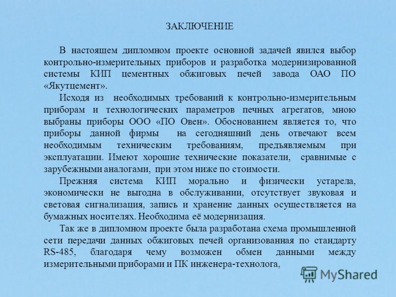 Дипломная работа по кип и а 8436