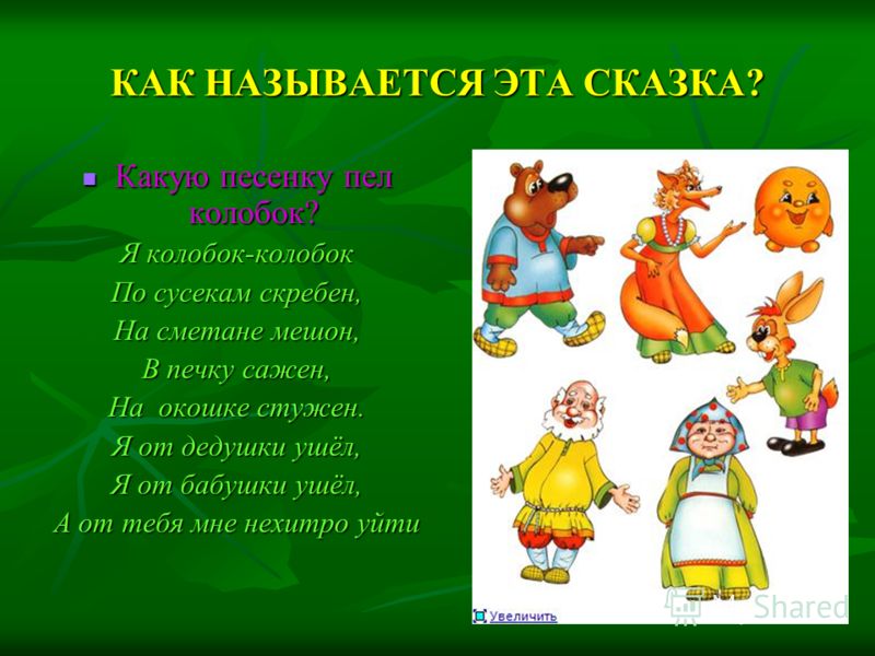 Сценарий сказки для младших классов Сценарий сказки для младших классов