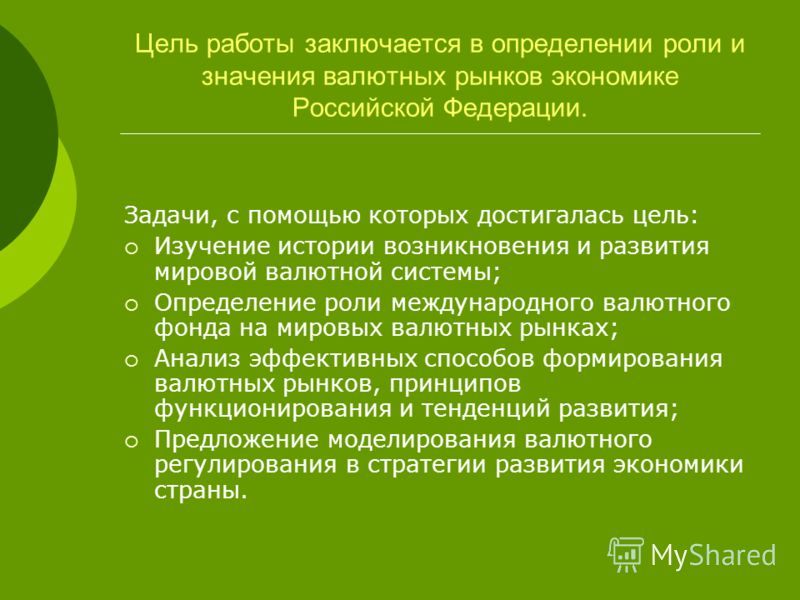 Дипломная работа: Роль Международного валютного фонда в мировой валютной системе