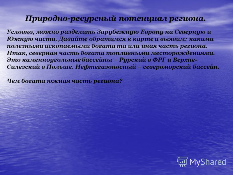 Природно ресурсный потенциал план