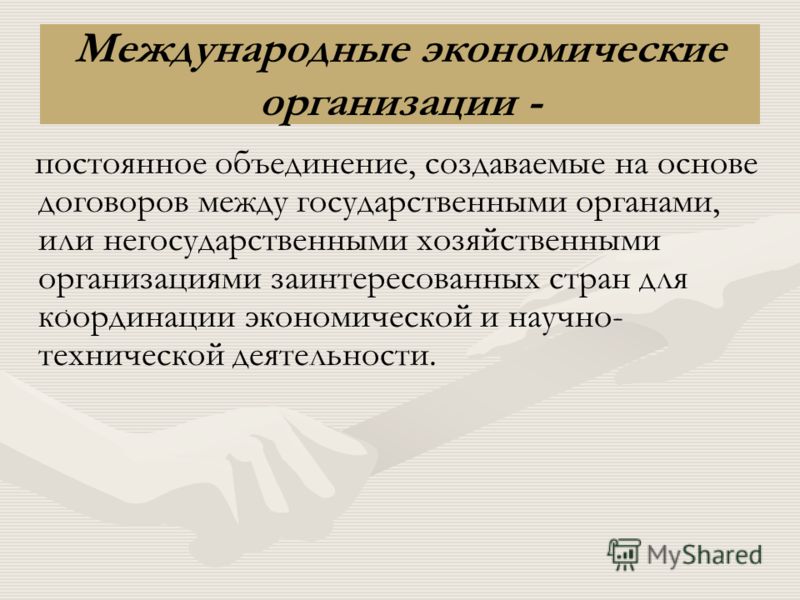 Проект по международным отношениям
