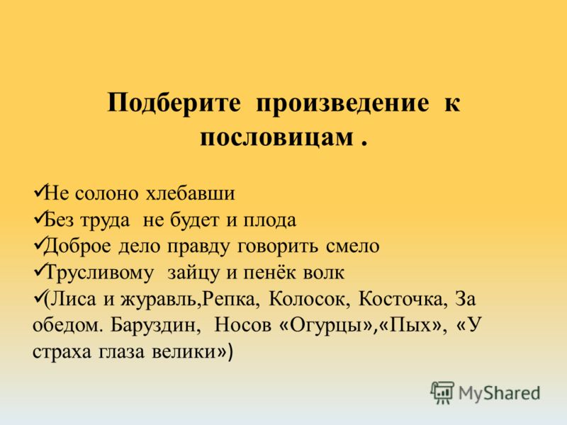 Поговорки не солоно Миф о соли: Без соли человек быстро умирает