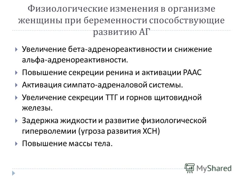 Курсовая Работа Гипертоническая Болезнь И Беременность