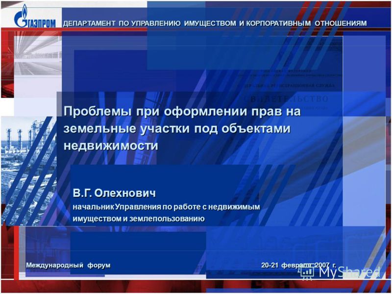 Начальник управления по имуществу и земельным отношениям Начальник управления по имуществу и земельным отношениям