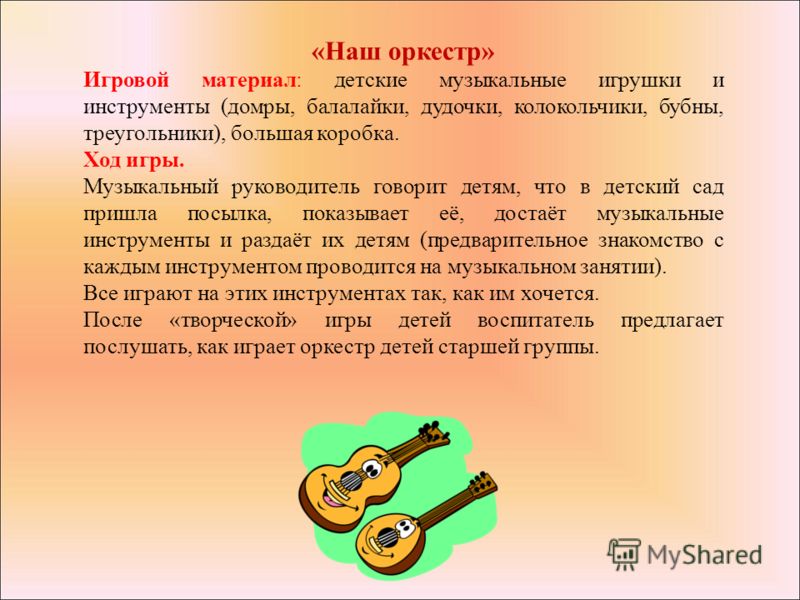 Музыкально Дидактические Игры В Детском Саду - tunesrevizion