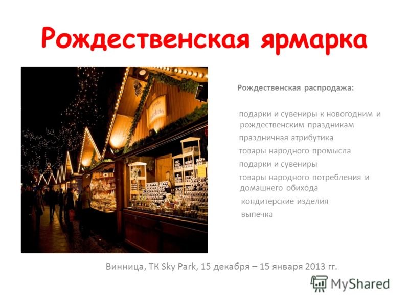 Конкурс рождественская Конкурс рождественская