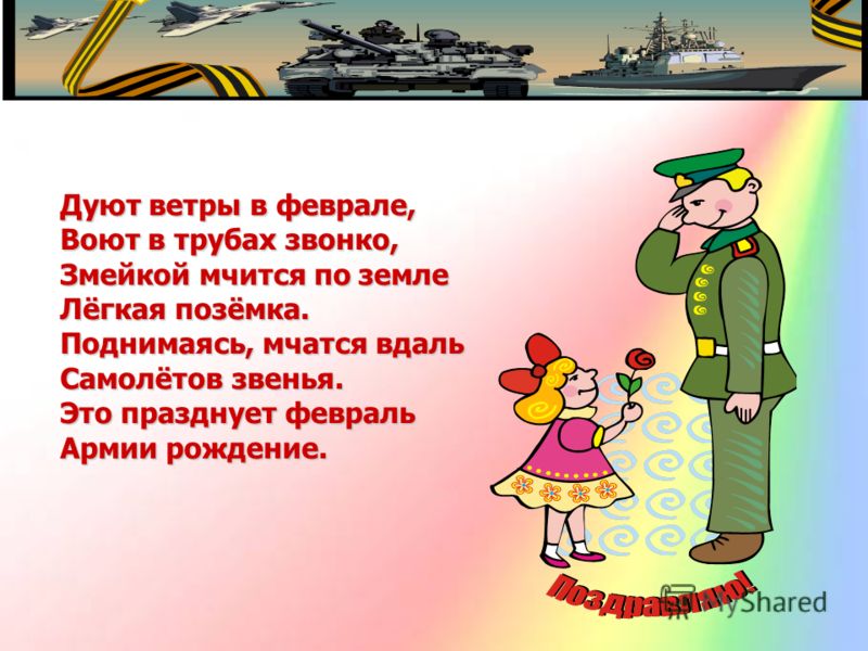 Поздравления на праздник «День защитника Отечества в Казахстане»