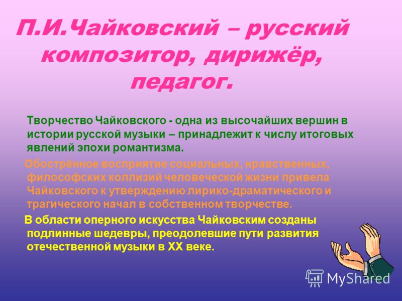 Проект по музыке 8 класс чайковский Проект по предмету музыка