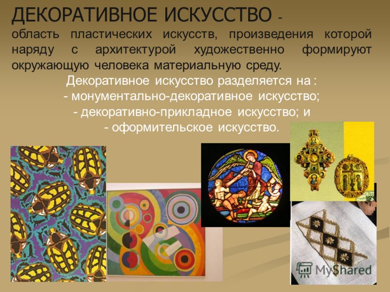 Произведения искусства декора Произведения искусства декора