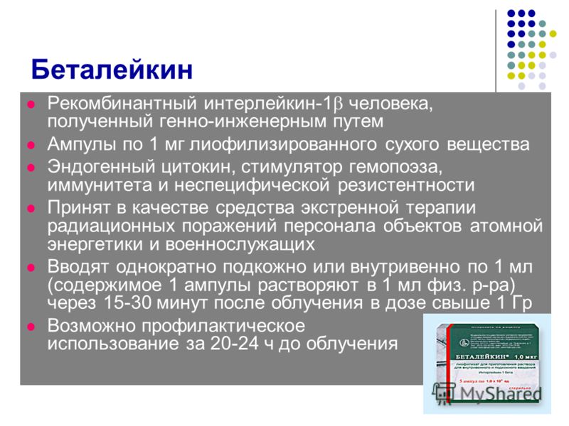 термобелье интерлейкин показания к применению помощью