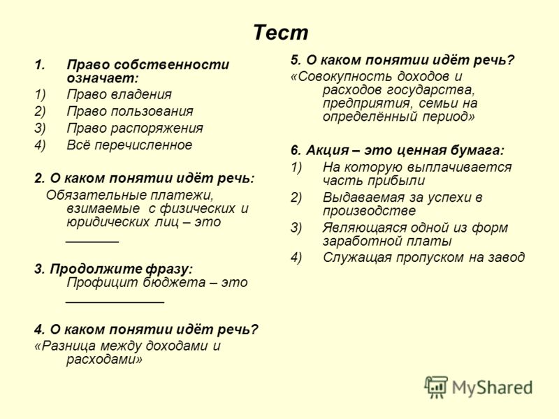 Тесты в10 классе на тему общество