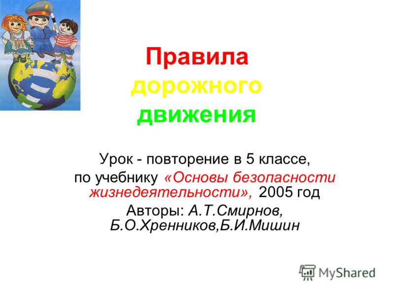 Контрольная работа по теме Правила безопасности дорожного движения