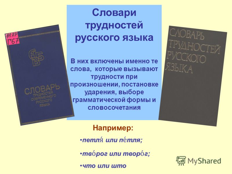 Примеры проблем русского языка Презентация на тему: "Информационно - библиографический урок Твои незаменимые по