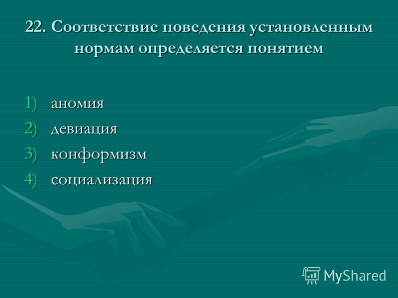Презентация по социальные отношения для егэ Презентация по социальные отношения для егэ