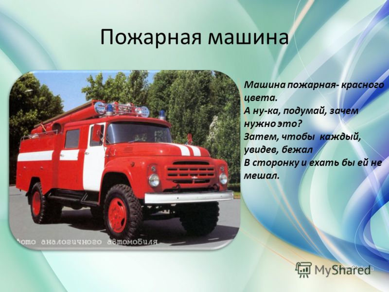 Спецтранспорт для детей