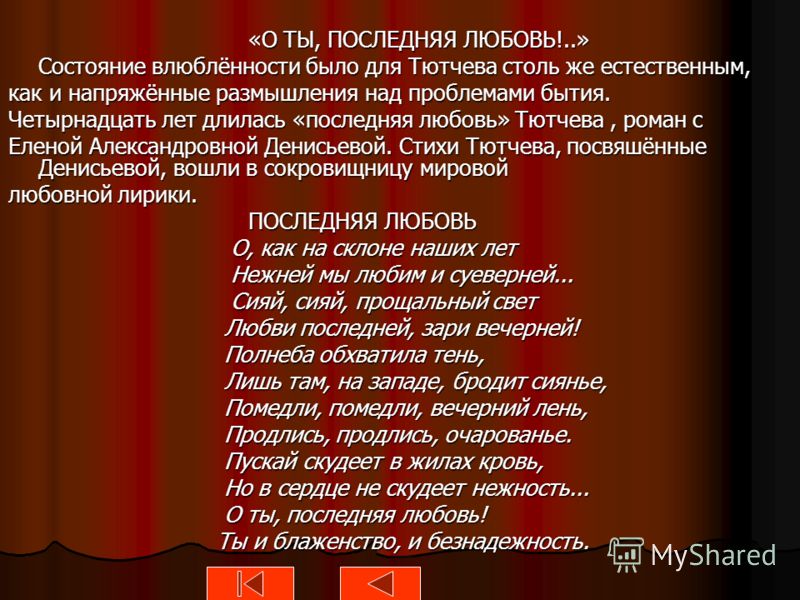 Это была последняя любовь стих Это была последняя любовь стих