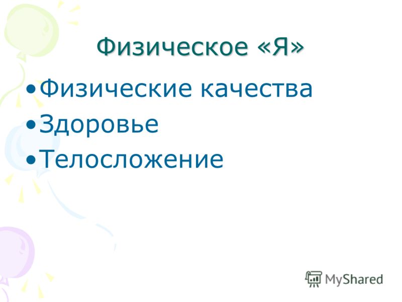 Реферат: Основы здорового образа жизни студента Реферат: Основы здорового образа жизни студента