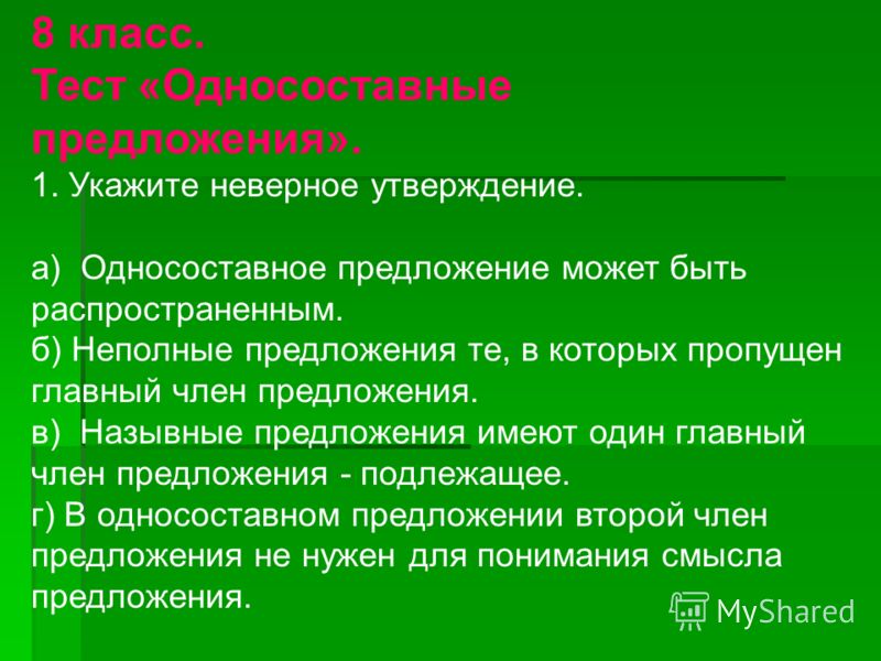 Контрольная Работа По Теме Односоставное Предложение Контрольная Работа По Теме Односоставное Предложение