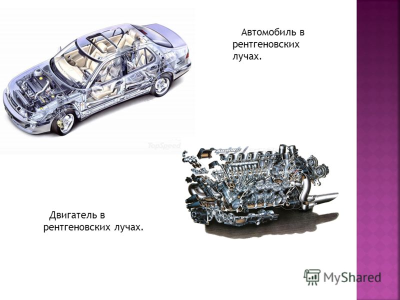 Рентген двигателя