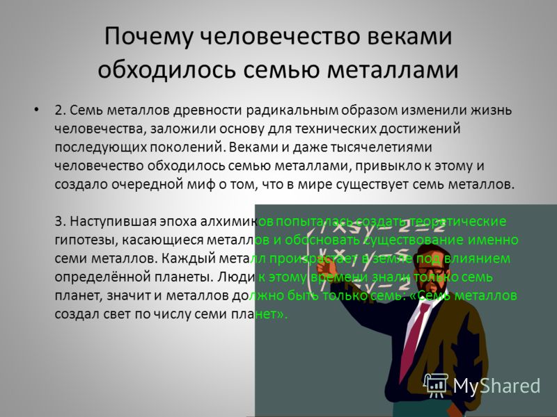 7 металлов древности доклад 5072