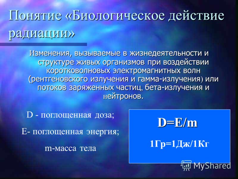 [PUNIQRANDLINE-(au-dating-names.txt) 32 Влияние радиации на живые организмы доклад по физике 190