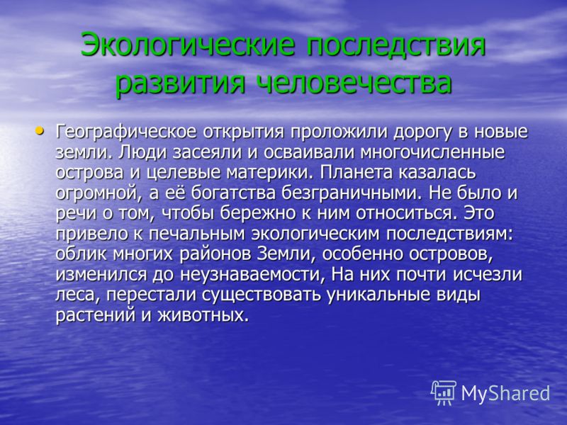 Реферат: Сучасні планетарні проблеми