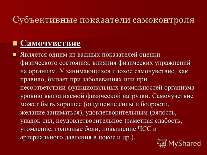 Методы Самоконтроля Состояния Здоровья Реферат Методы Самоконтроля Состояния Здоровья Реферат