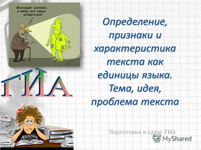 ОПРЕДЕЛЕНИЕ И ПРИЗНАКИ ОПРЕДЕЛЕНИЕ И ПРИЗНАКИ