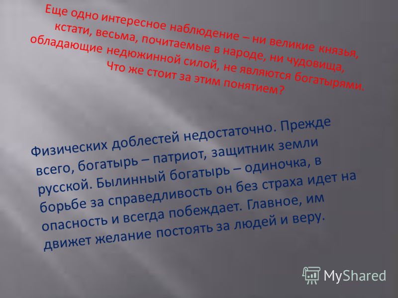 Пословицы слова богатырь Пословицы слова богатырь