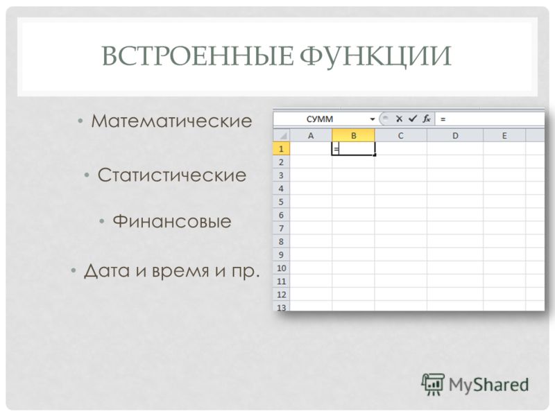 Эксель формула или: ИЛИ (функция ИЛИ)