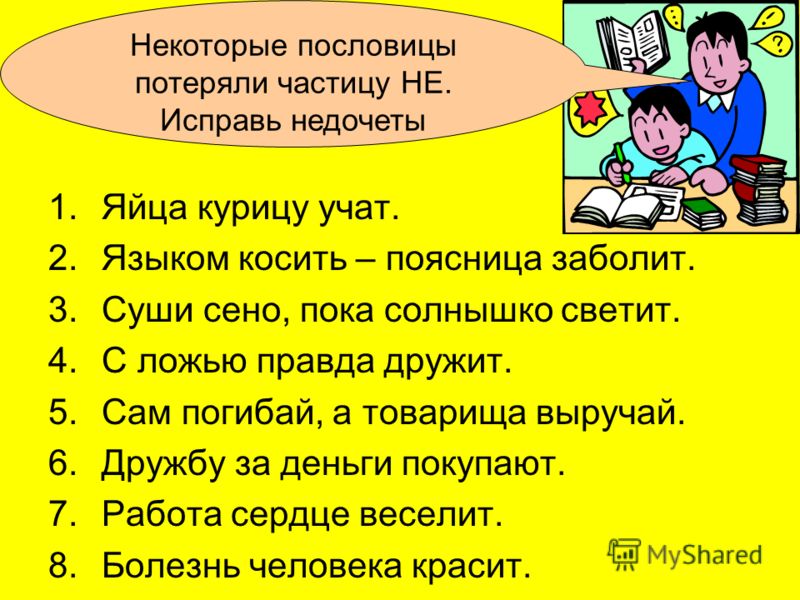 Пословицы с предлогами на русском Пословицы с предлогами на русском