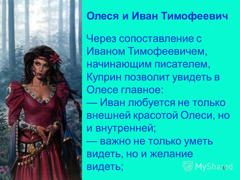 Цитаты о любви из олеси куприна Цитаты о любви из олеси куприна
