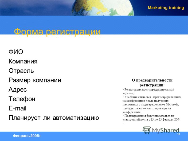 Приглашение от компании форма Приглашение от компании форма
