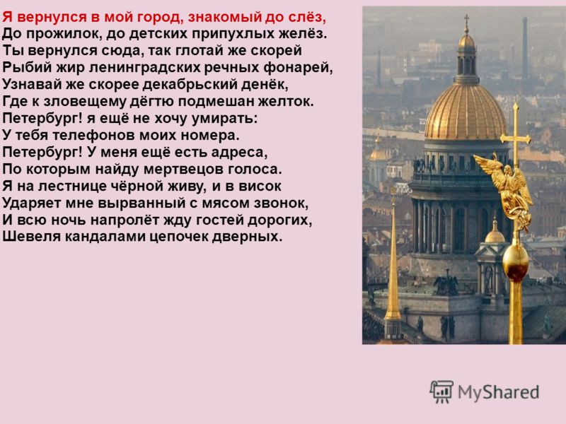 Вернулся в тот город знакомый до слез вернулся в тот город знакомый до слез