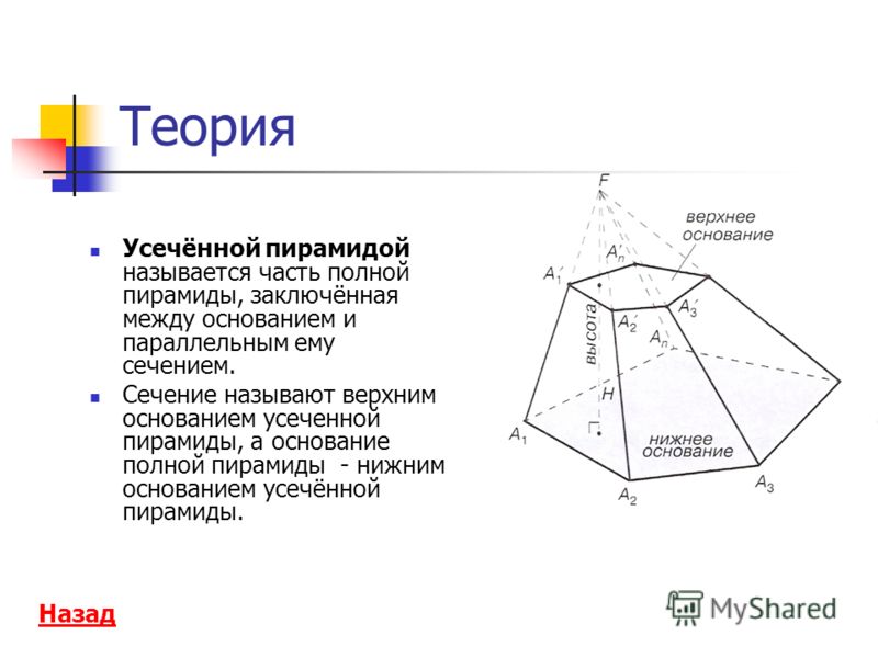 Элементы проекционного черчения. Моделирование и построение чертежей гранных тел